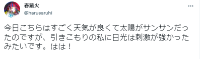 春猿火　ツイート